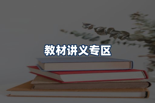 PDF教材展示